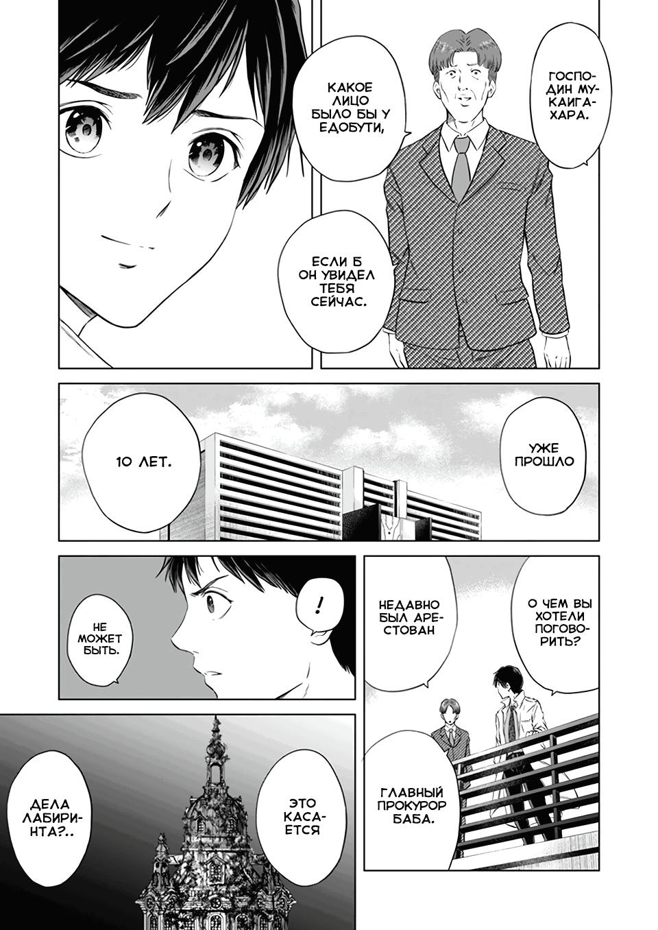 Манга Дзамму: Лабиринт - Глава 75 Страница 19