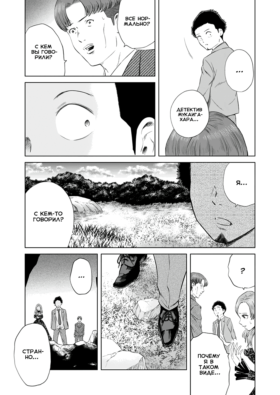 Манга Дзамму: Лабиринт - Глава 74 Страница 17