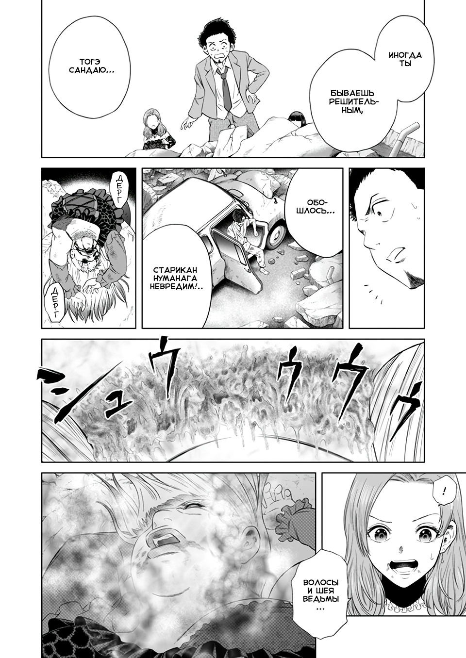 Манга Дзамму: Лабиринт - Глава 74 Страница 11
