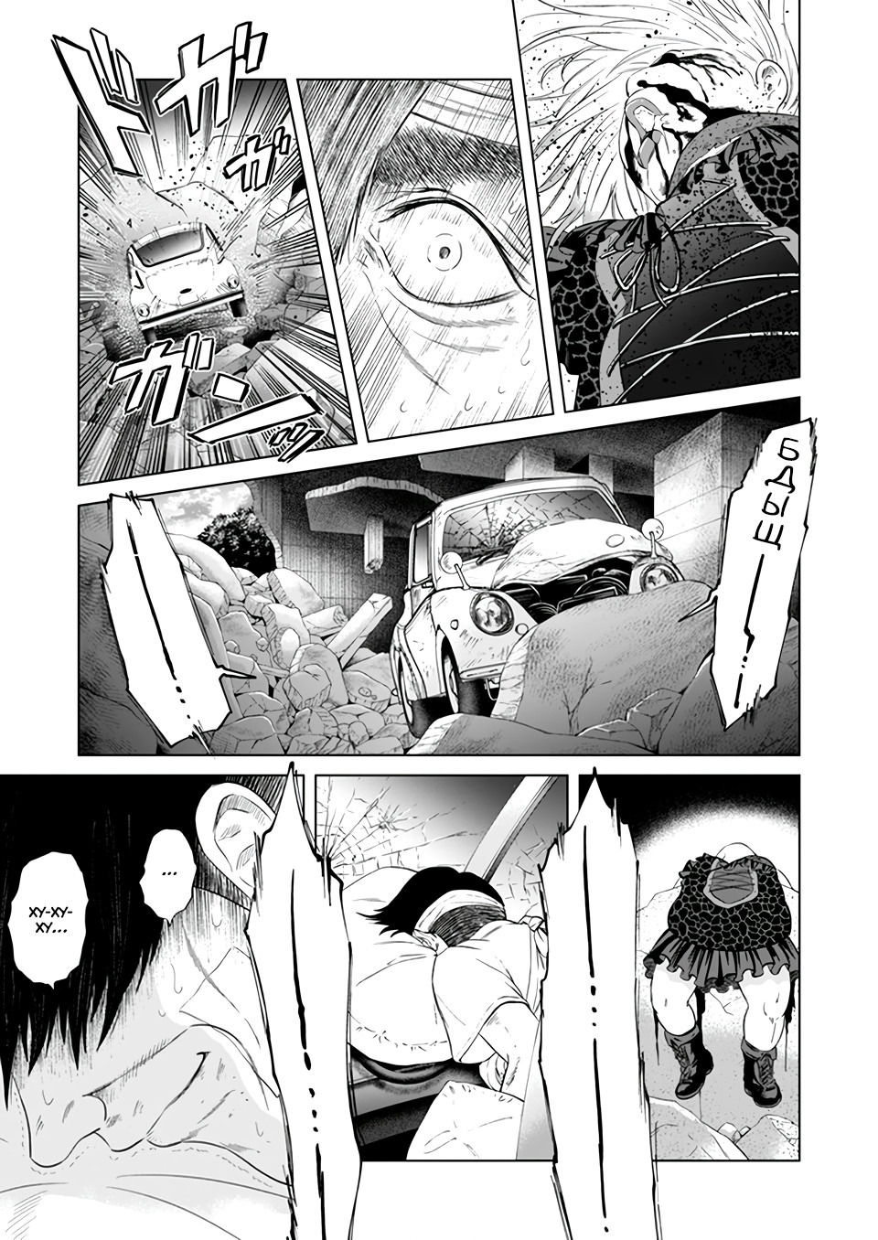 Манга Дзамму: Лабиринт - Глава 74 Страница 10