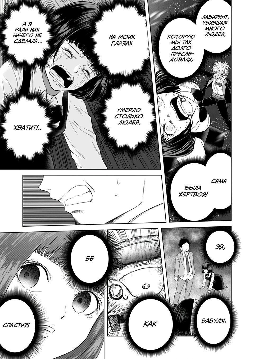 Манга Дзамму: Лабиринт - Глава 74 Страница 6