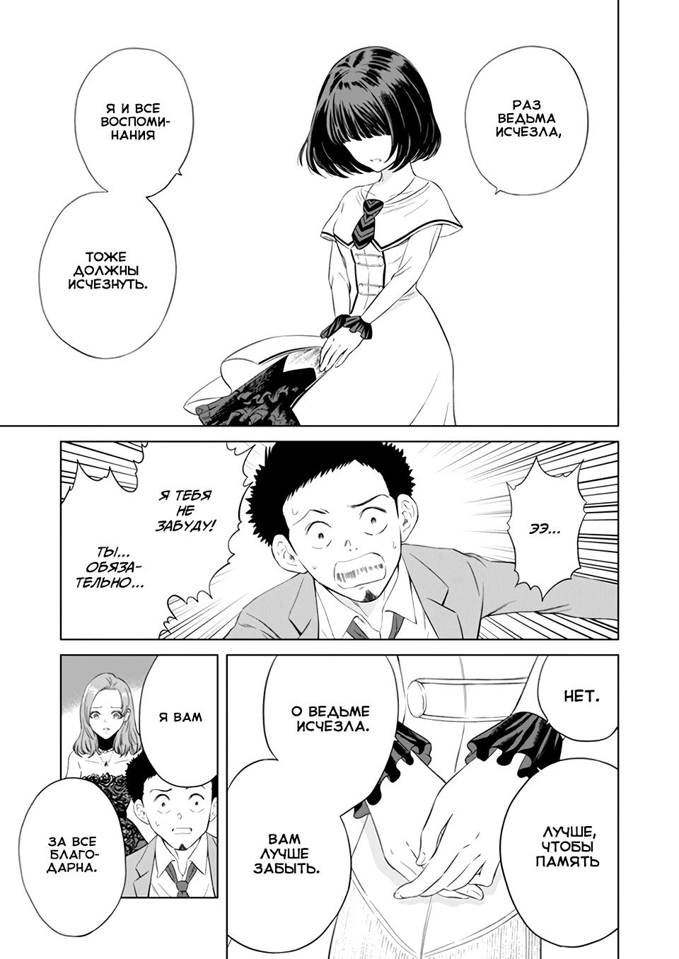 Манга Дзамму: Лабиринт - Глава 74 Страница 14