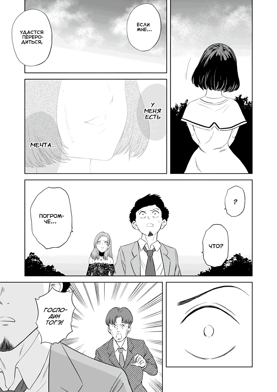 Манга Дзамму: Лабиринт - Глава 74 Страница 16