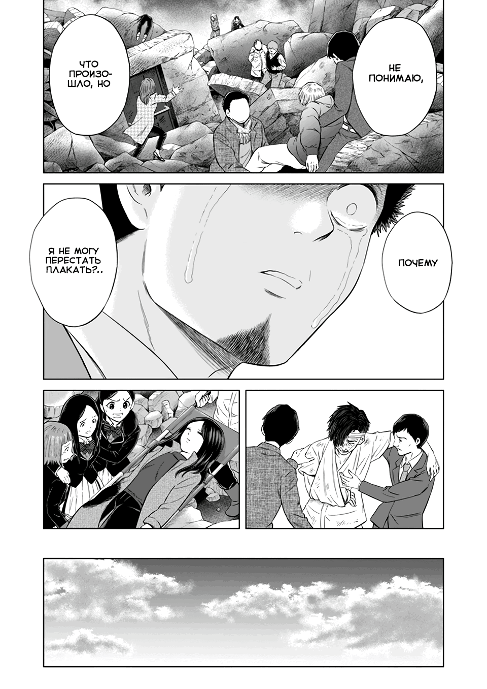 Манга Дзамму: Лабиринт - Глава 74 Страница 18