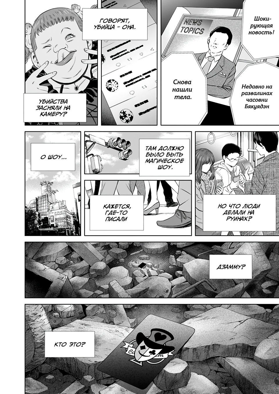 Манга Дзамму: Лабиринт - Глава 74 Страница 19