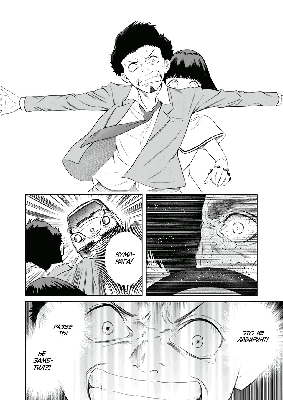 Манга Дзамму: Лабиринт - Глава 74 Страница 7