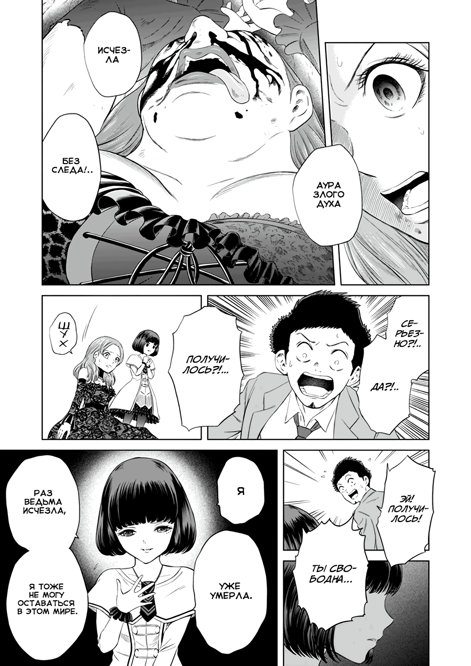 Манга Дзамму: Лабиринт - Глава 74 Страница 12