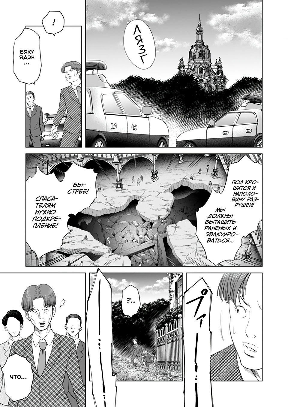 Манга Дзамму: Лабиринт - Глава 74 Страница 4