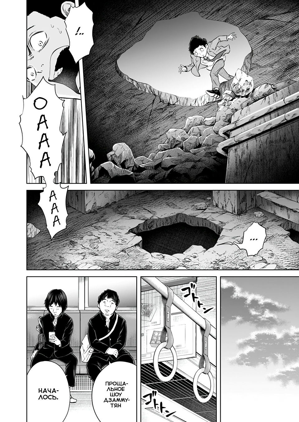 Манга Дзамму: Лабиринт - Глава 70 Страница 11