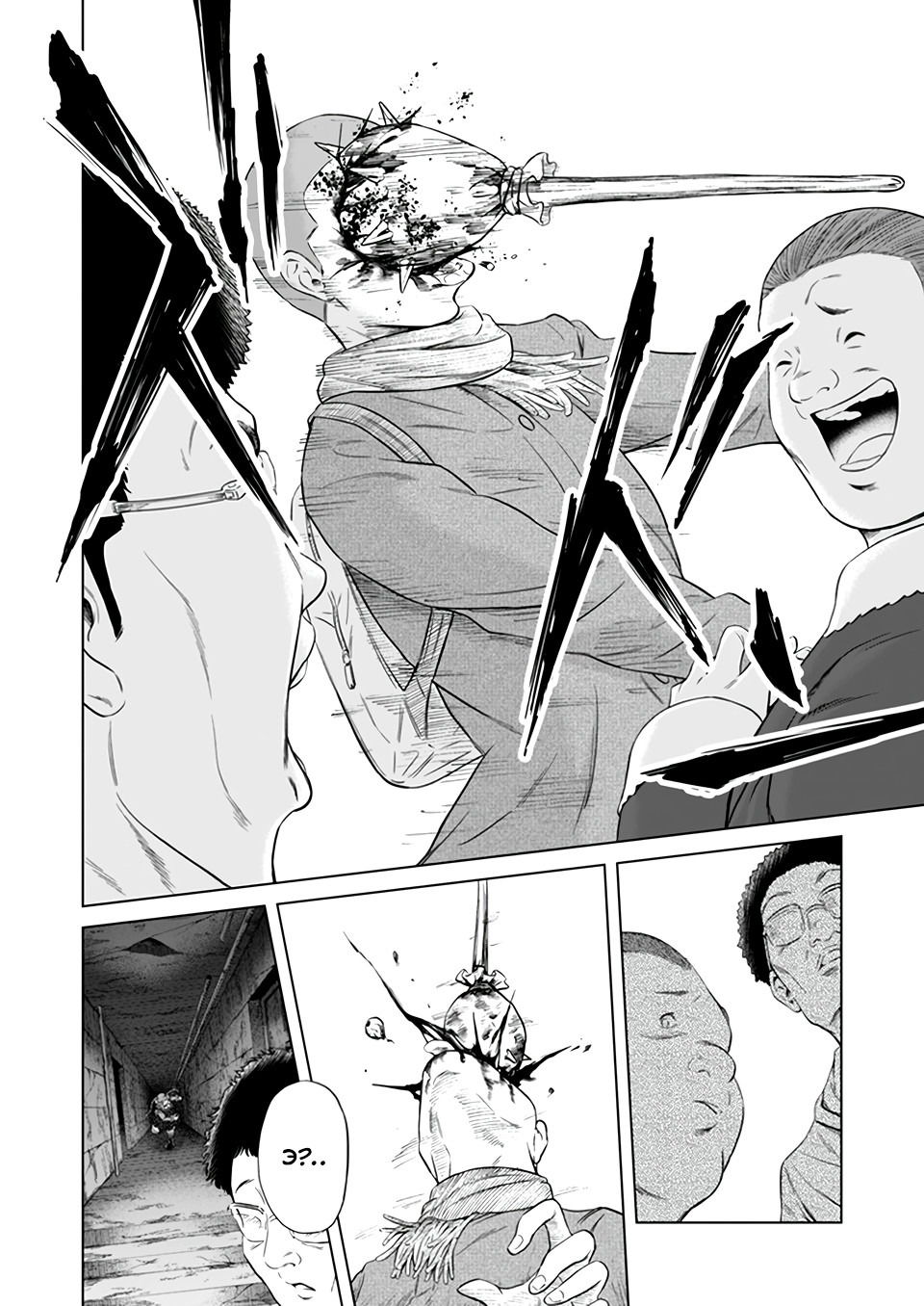 Манга Дзамму: Лабиринт - Глава 70 Страница 13