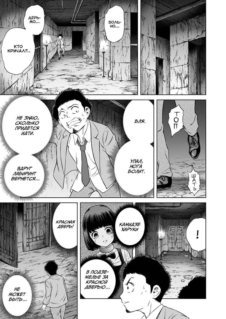 Манга Дзамму: Лабиринт - Глава 70 Страница 18