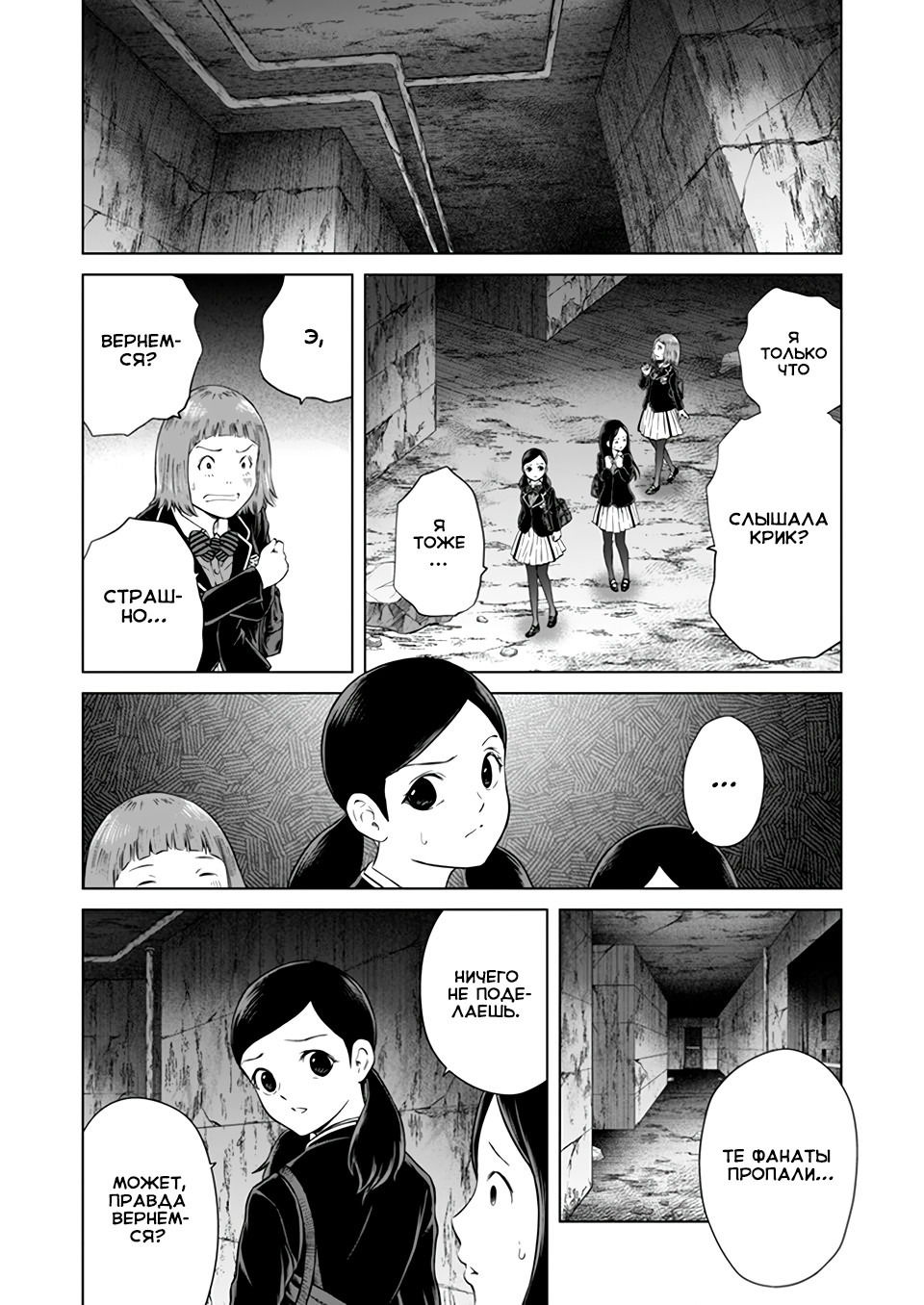 Манга Дзамму: Лабиринт - Глава 70 Страница 15