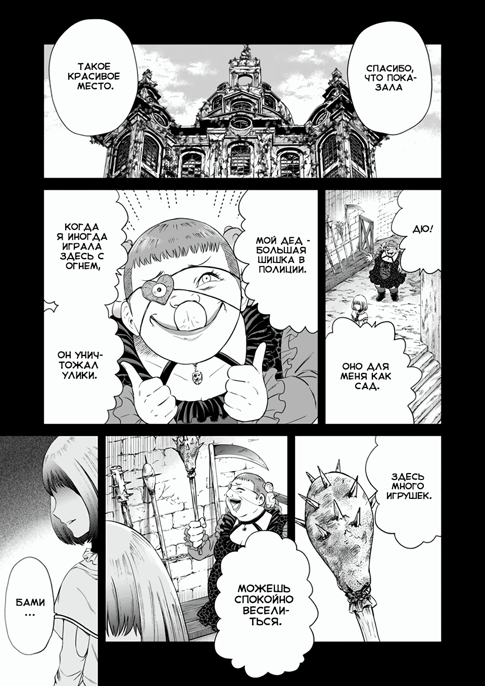 Манга Дзамму: Лабиринт - Глава 70 Страница 4