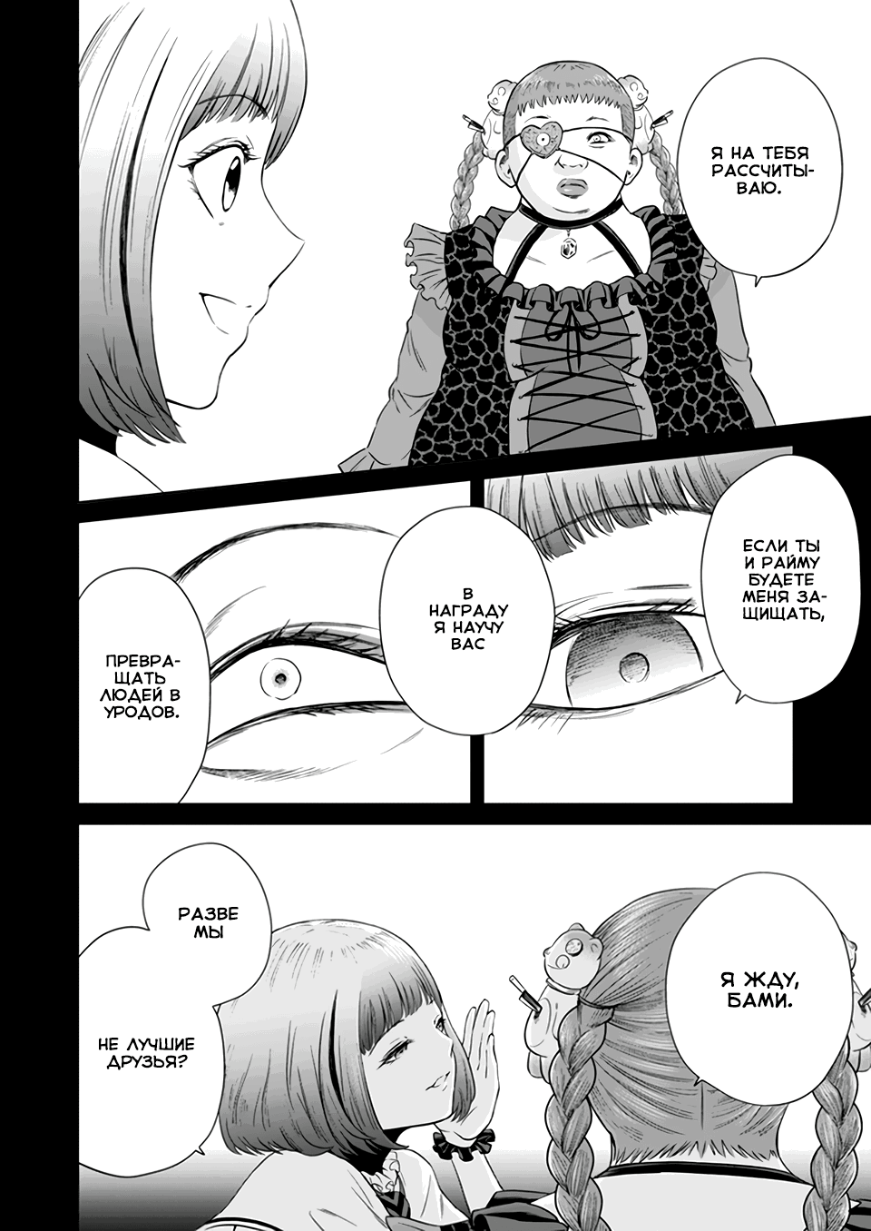 Манга Дзамму: Лабиринт - Глава 70 Страница 5