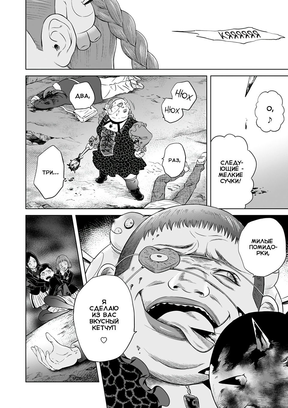 Манга Дзамму: Лабиринт - Глава 70 Страница 17