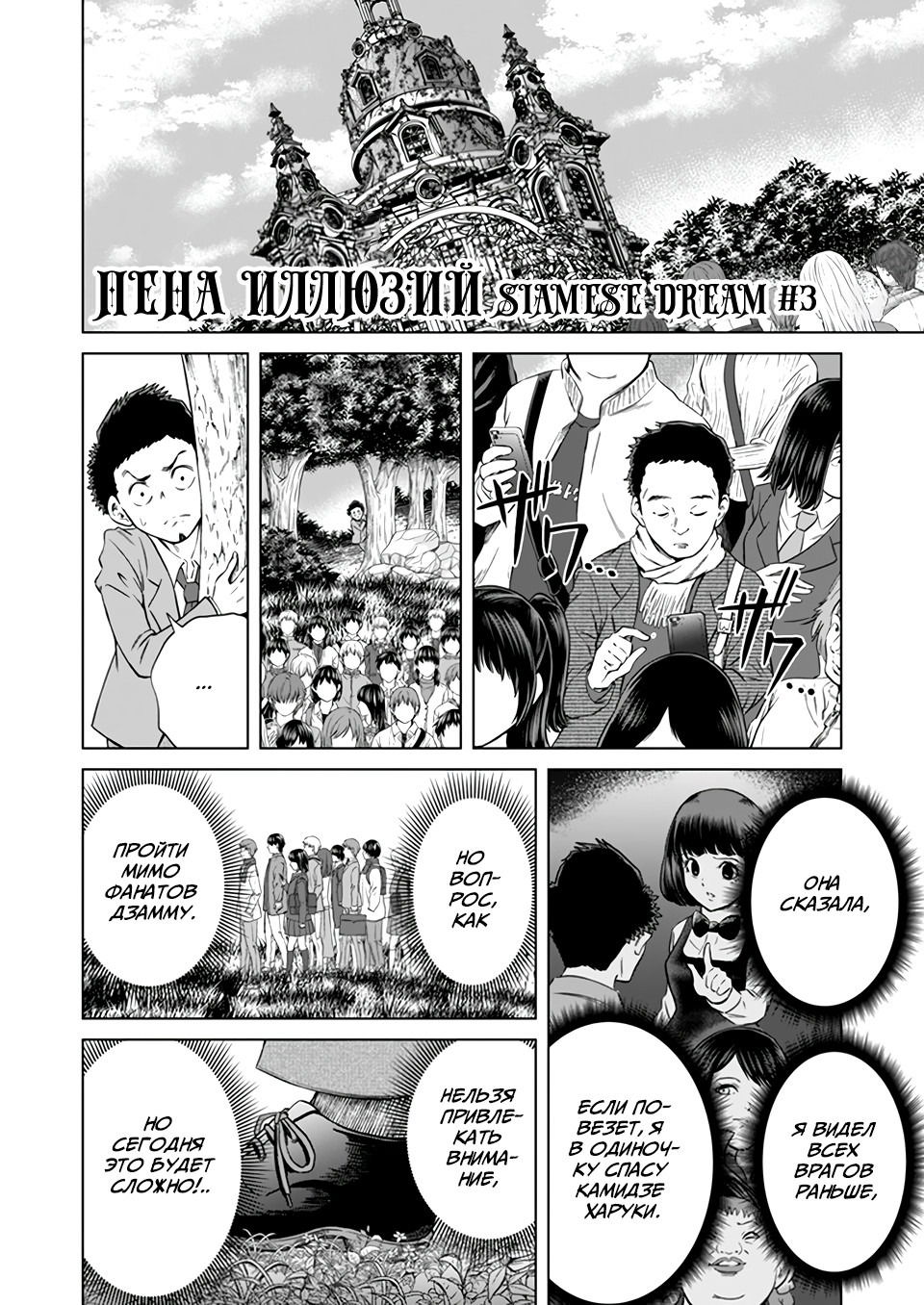 Манга Дзамму: Лабиринт - Глава 70 Страница 7