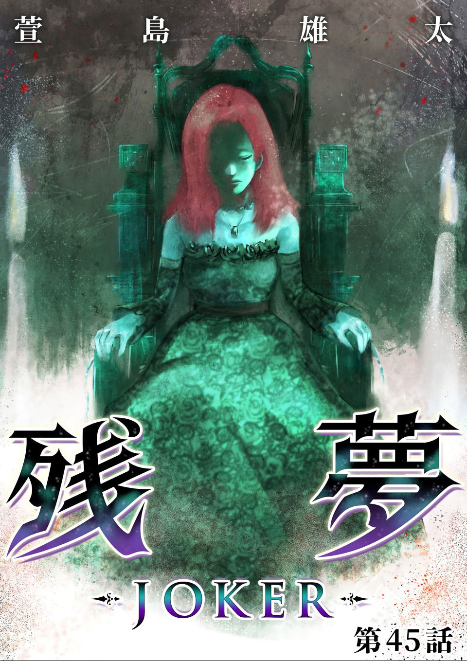 Манга Дзамму: Лабиринт - Глава 70 Страница 1