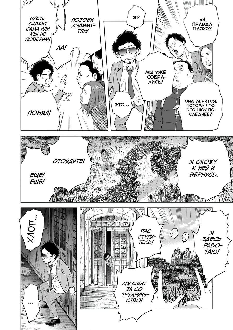Манга Дзамму: Лабиринт - Глава 70 Страница 9