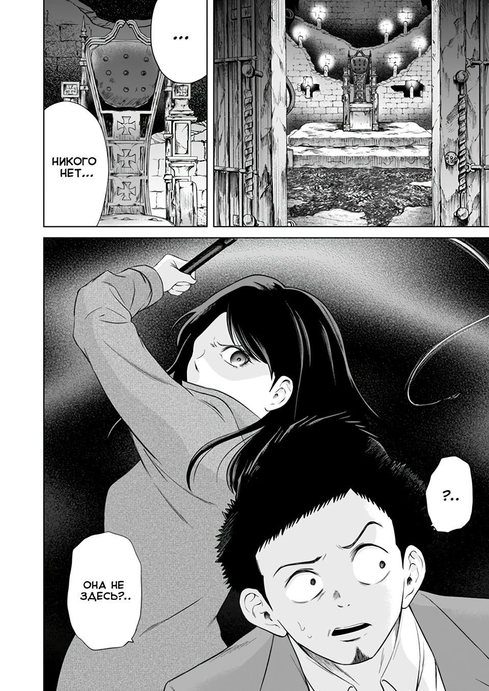 Манга Дзамму: Лабиринт - Глава 70 Страница 19