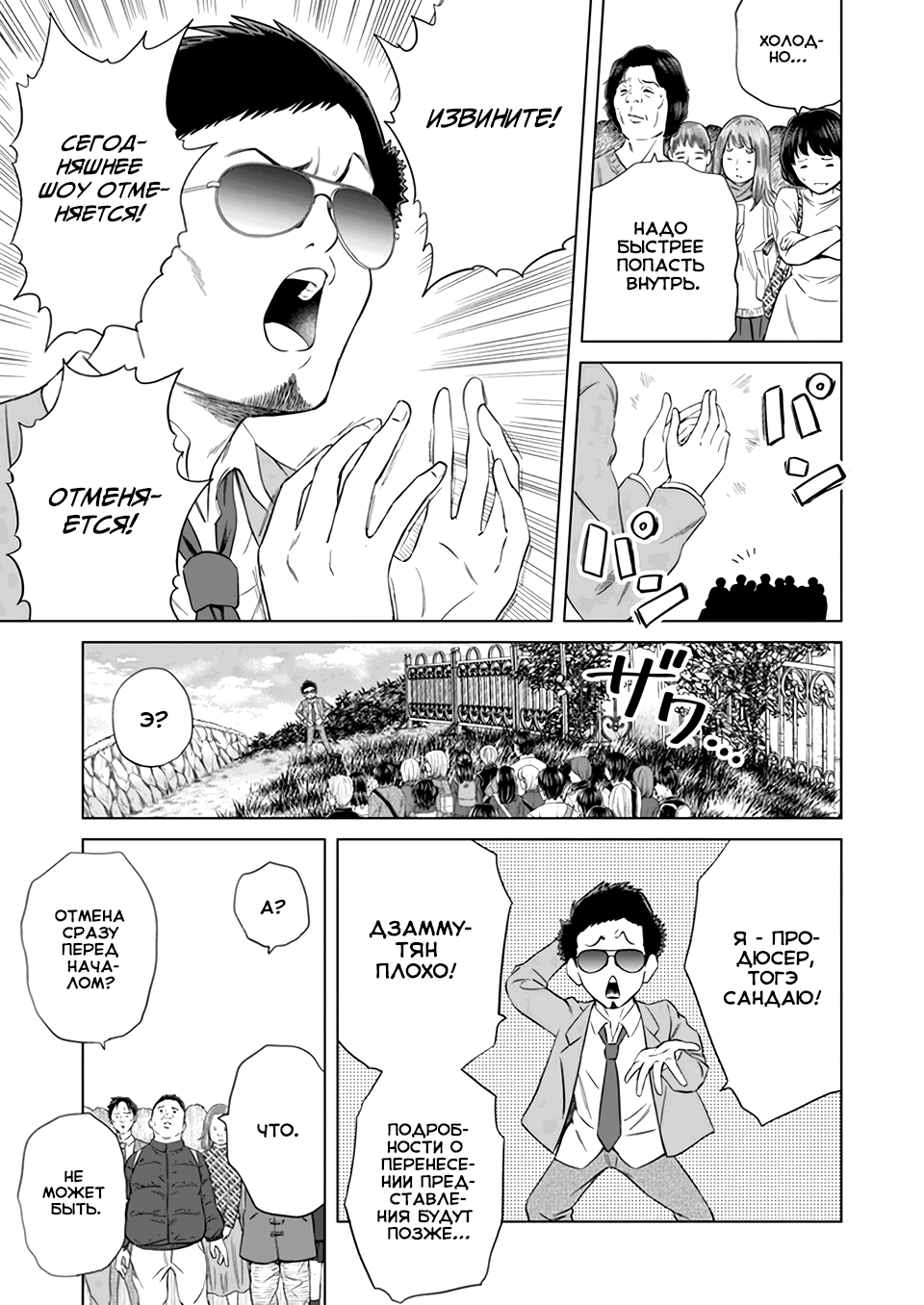 Манга Дзамму: Лабиринт - Глава 70 Страница 8