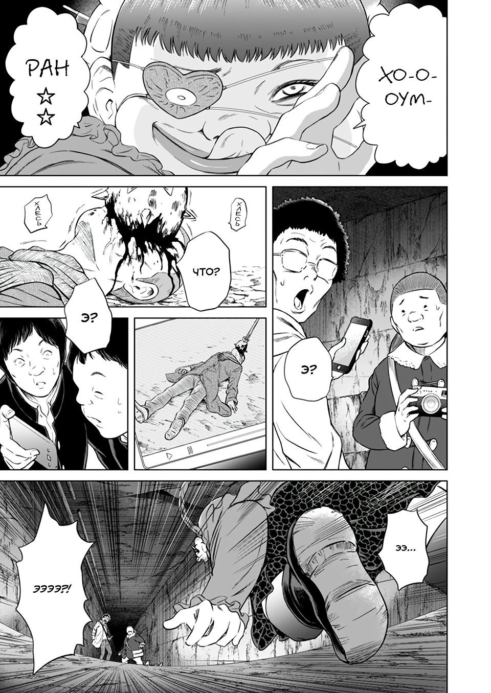 Манга Дзамму: Лабиринт - Глава 70 Страница 14