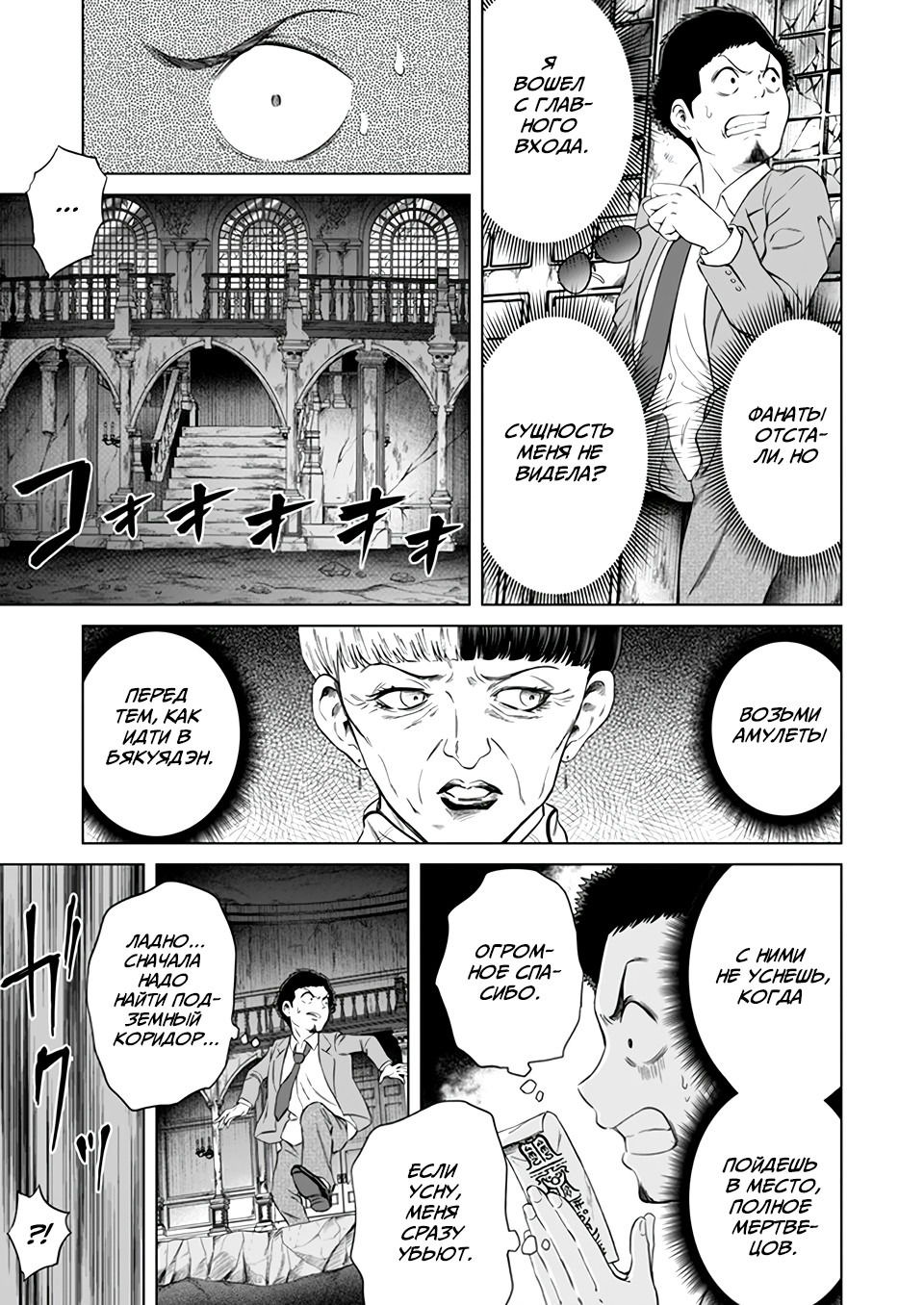 Манга Дзамму: Лабиринт - Глава 70 Страница 10