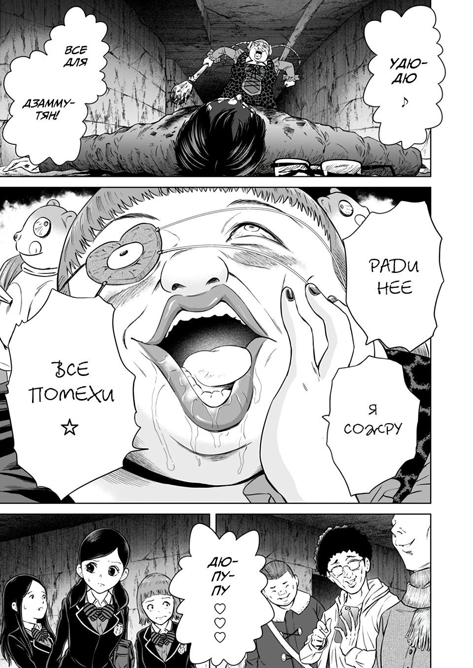 Манга Дзамму: Лабиринт - Глава 70 Страница 6