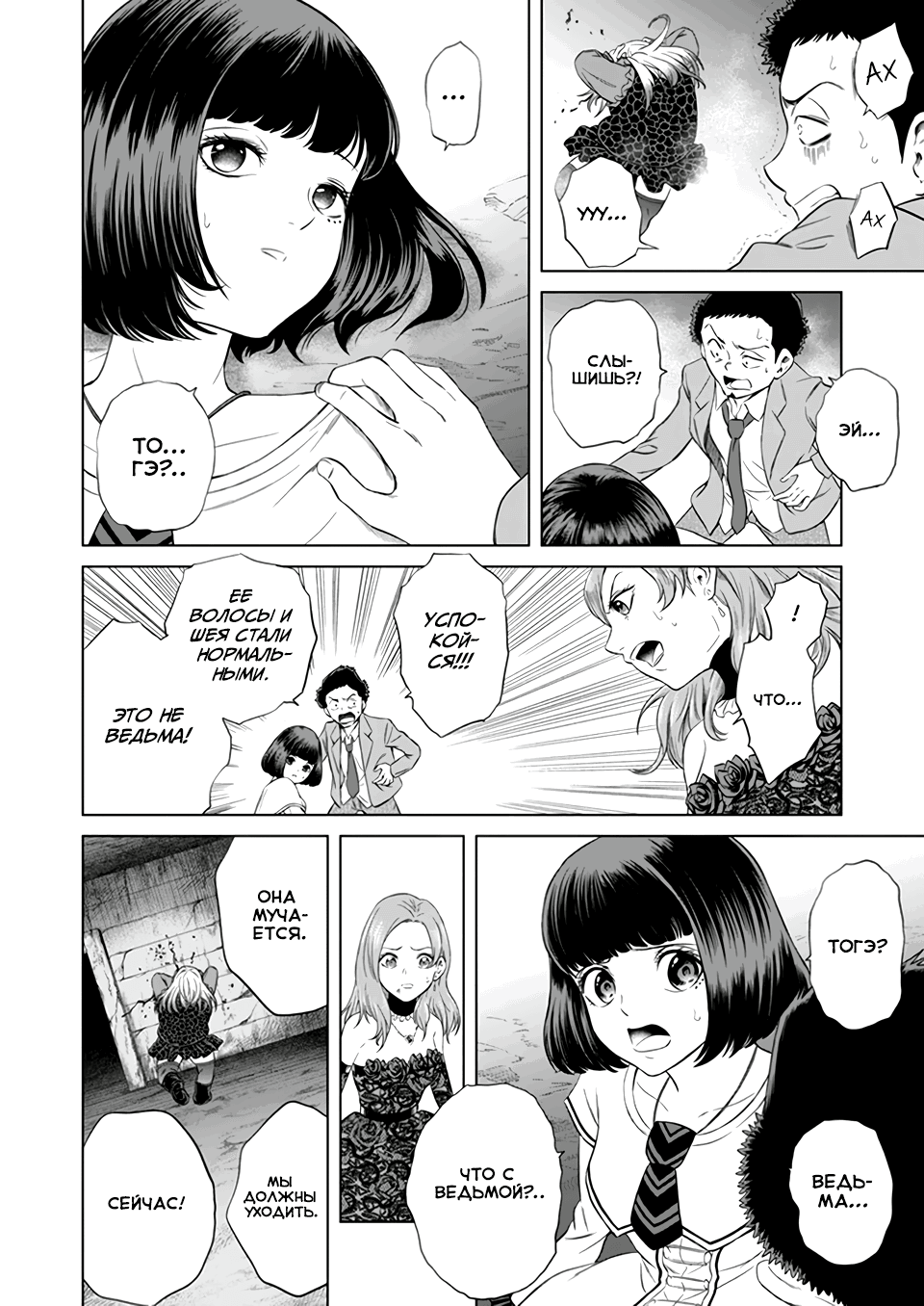 Манга Дзамму: Лабиринт - Глава 73 Страница 9