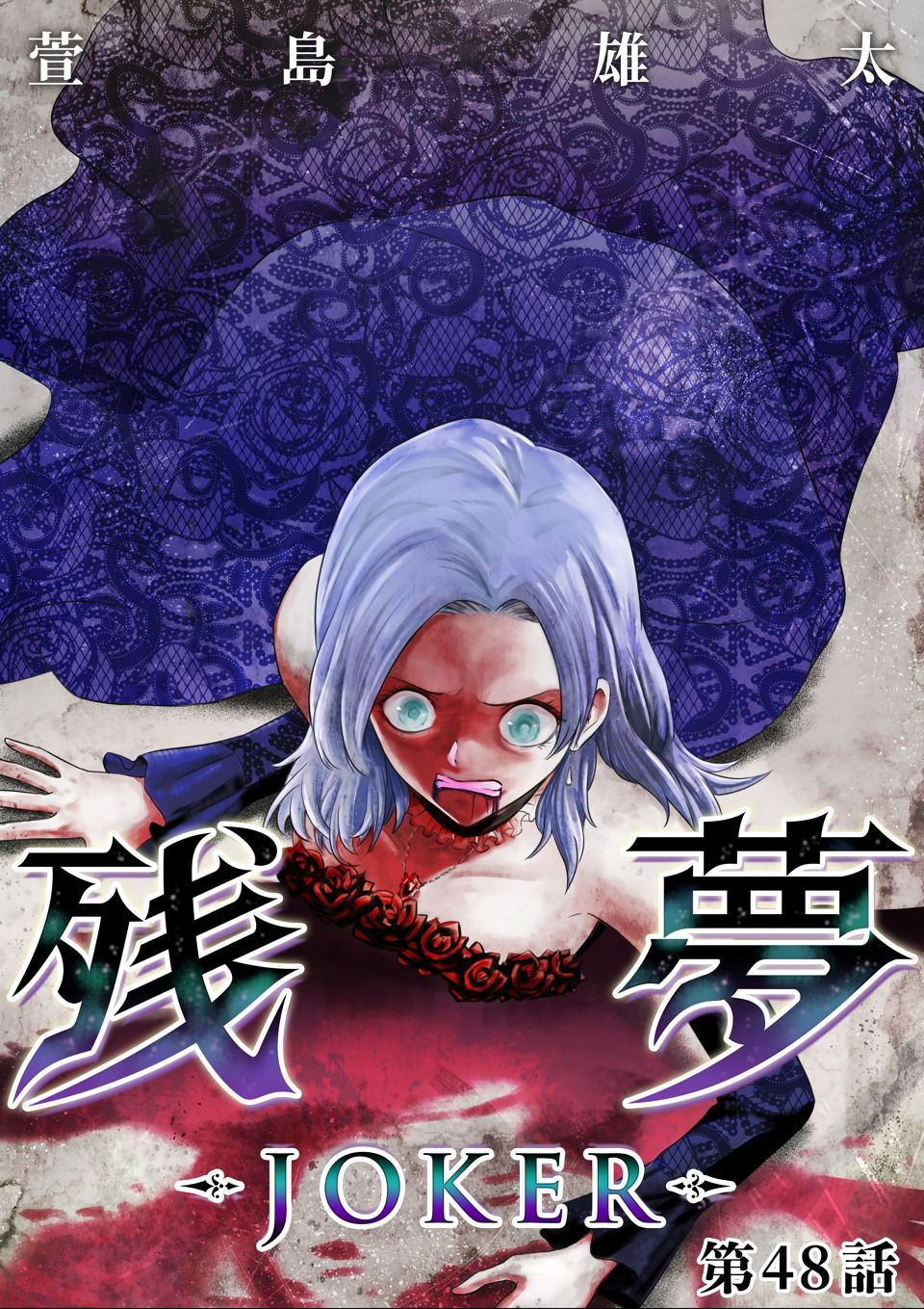 Манга Дзамму: Лабиринт - Глава 73 Страница 1