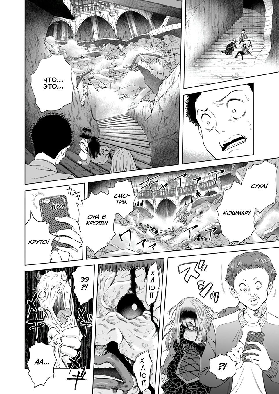 Манга Дзамму: Лабиринт - Глава 73 Страница 13