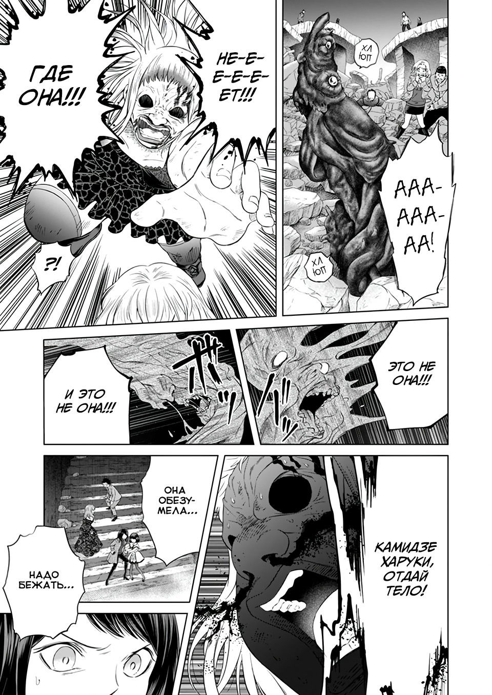 Манга Дзамму: Лабиринт - Глава 73 Страница 14