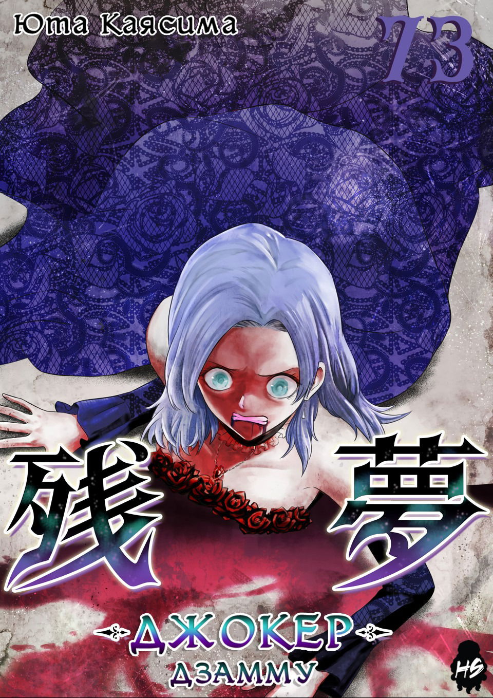 Манга Дзамму: Лабиринт - Глава 73 Страница 3