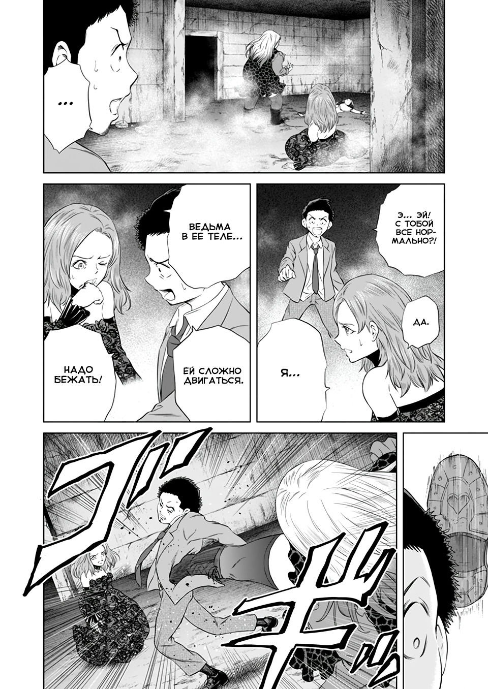 Манга Дзамму: Лабиринт - Глава 73 Страница 5