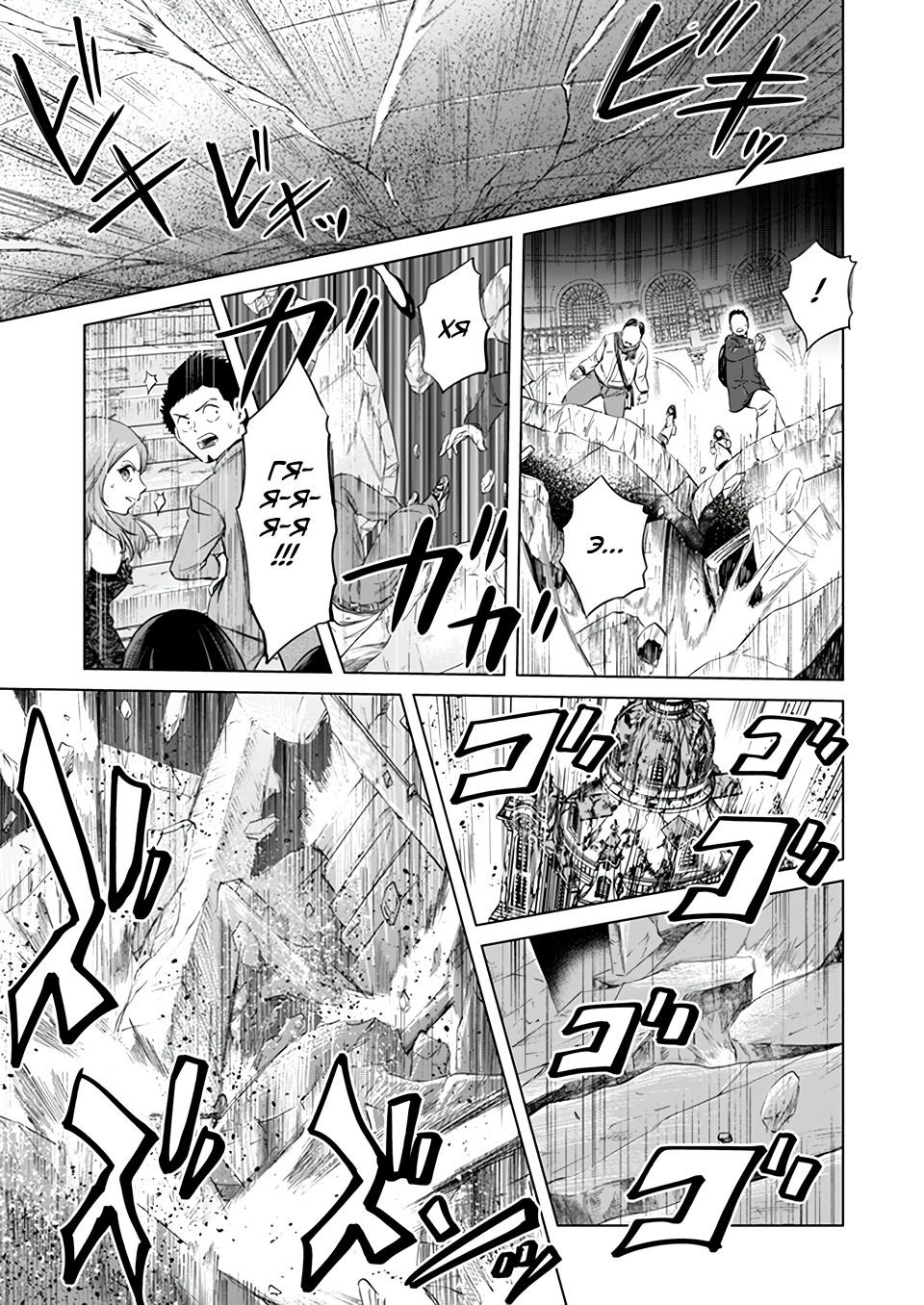 Манга Дзамму: Лабиринт - Глава 73 Страница 12