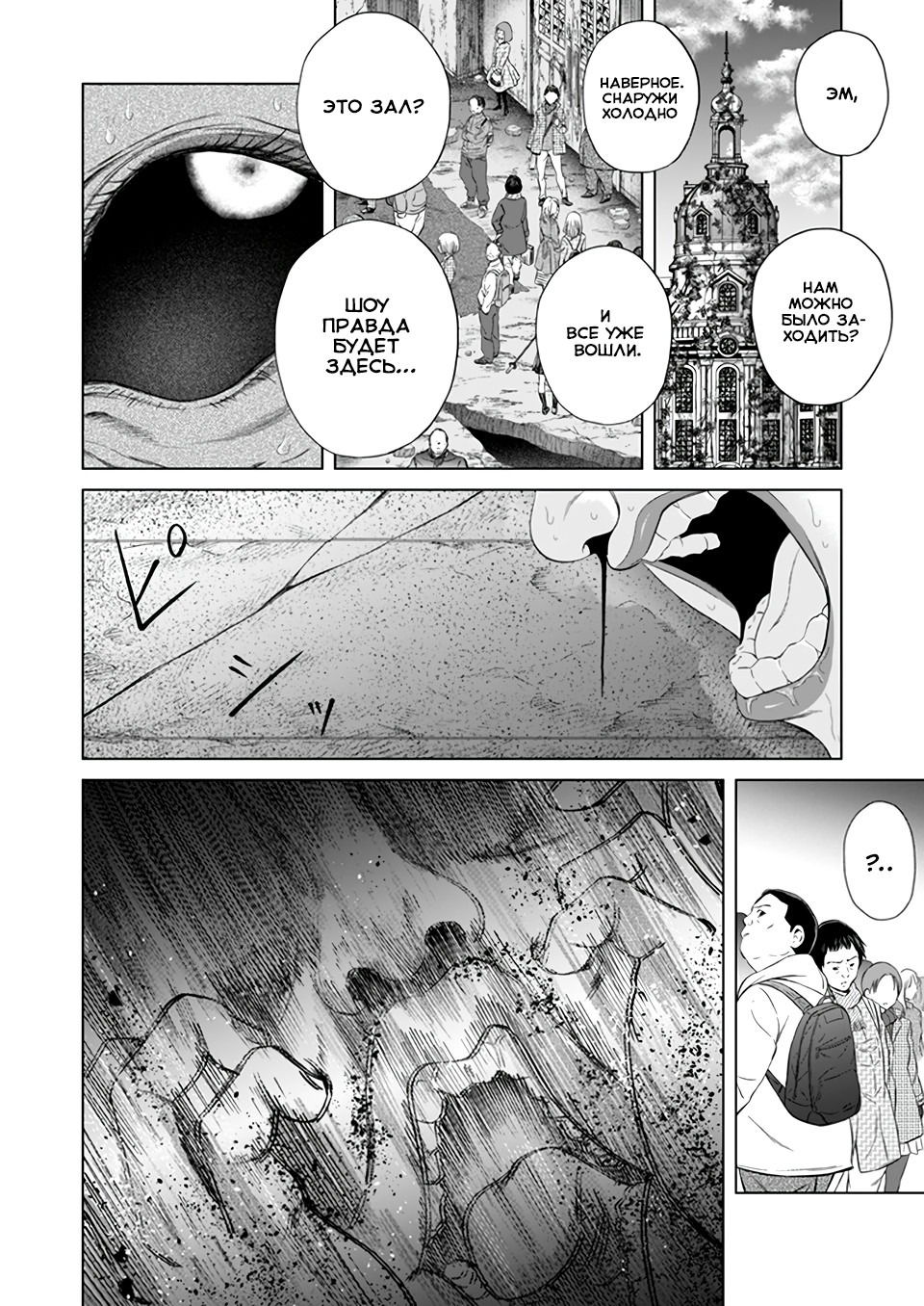 Манга Дзамму: Лабиринт - Глава 73 Страница 11