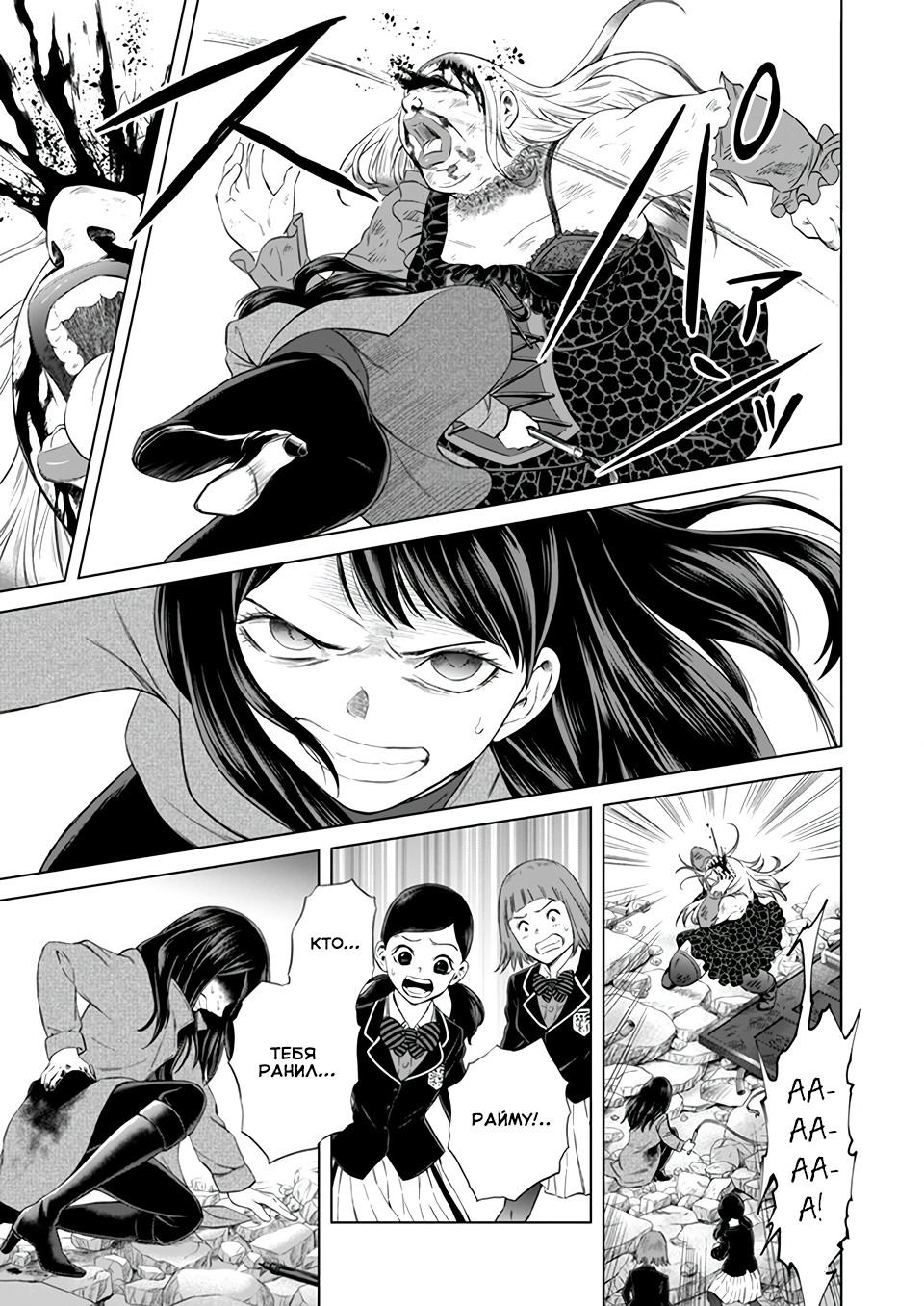 Манга Дзамму: Лабиринт - Глава 73 Страница 16