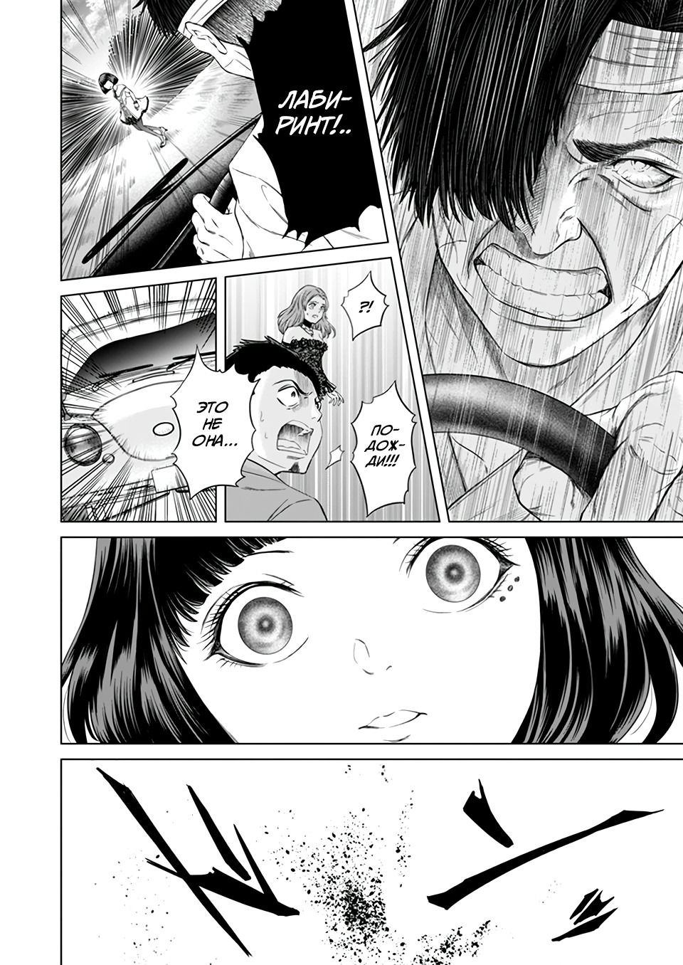 Манга Дзамму: Лабиринт - Глава 73 Страница 19