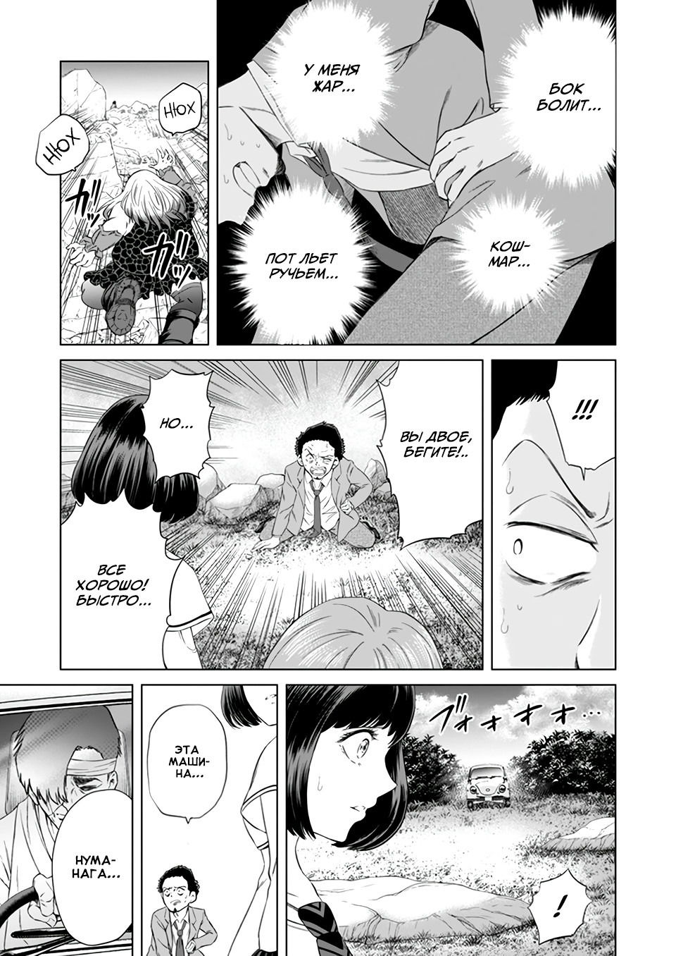 Манга Дзамму: Лабиринт - Глава 73 Страница 18