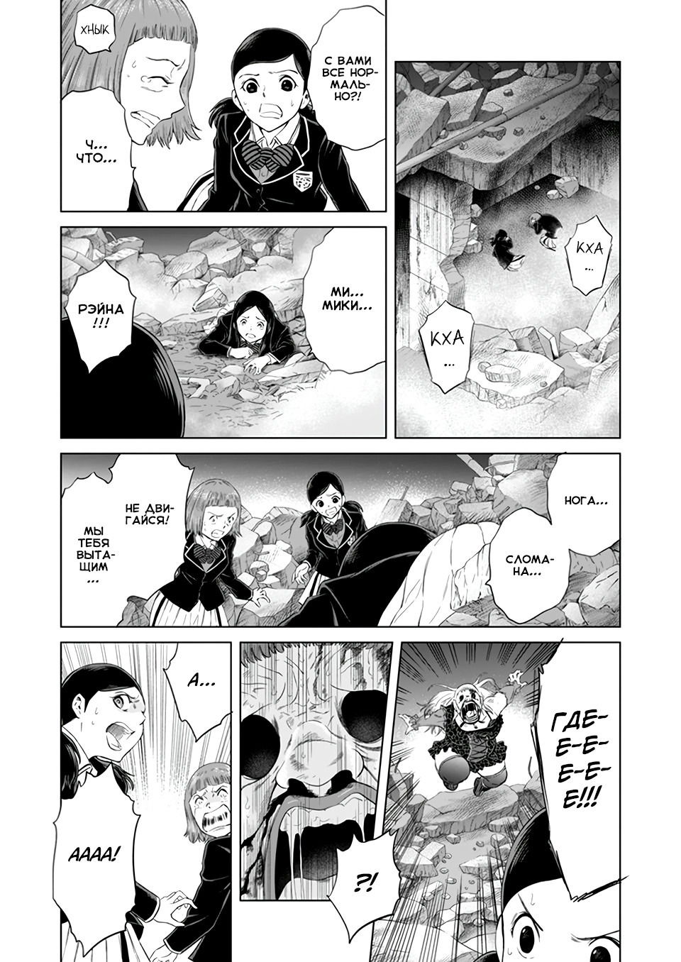 Манга Дзамму: Лабиринт - Глава 73 Страница 15