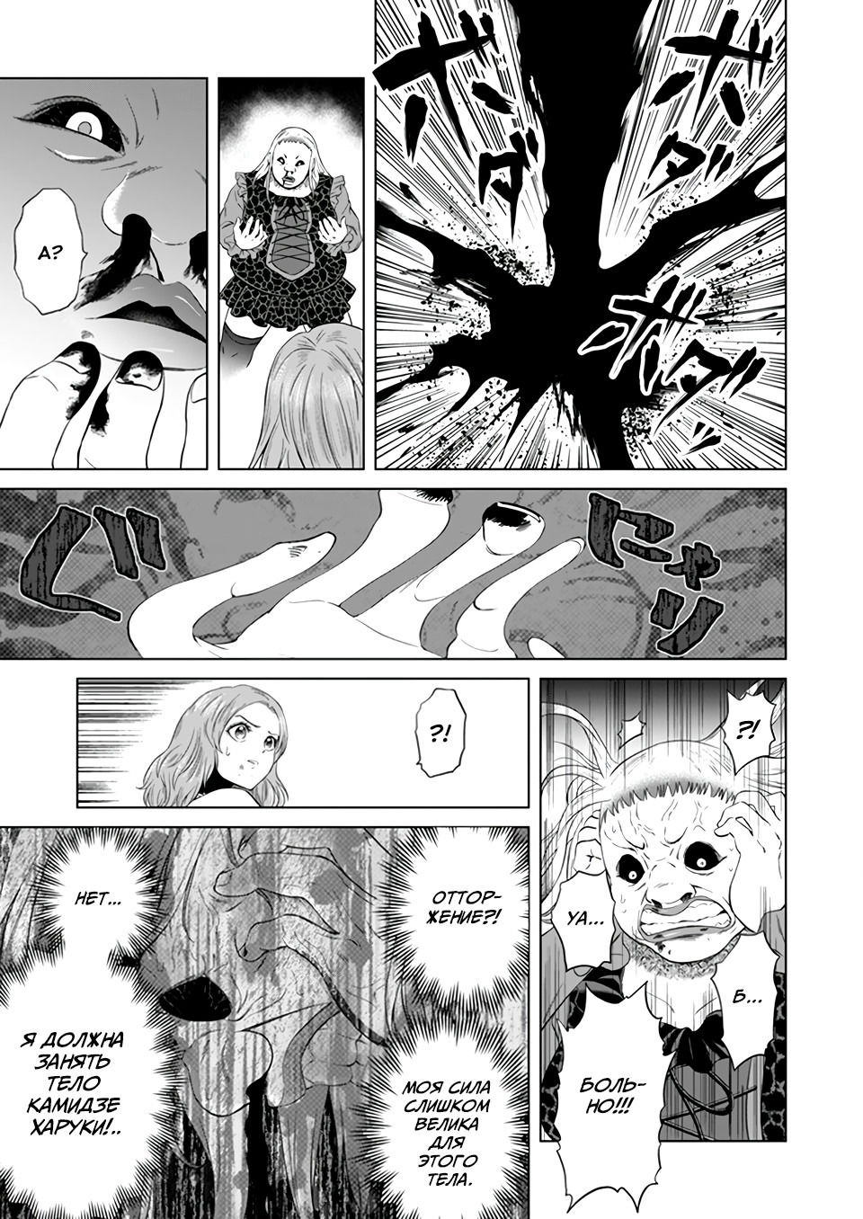 Манга Дзамму: Лабиринт - Глава 73 Страница 8