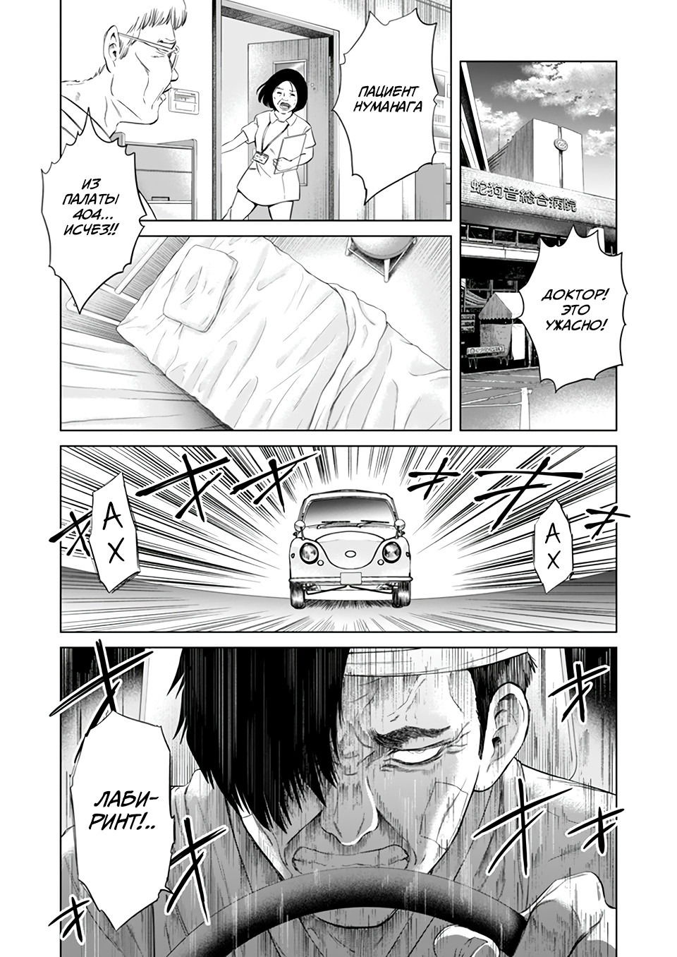 Манга Дзамму: Лабиринт - Глава 73 Страница 7