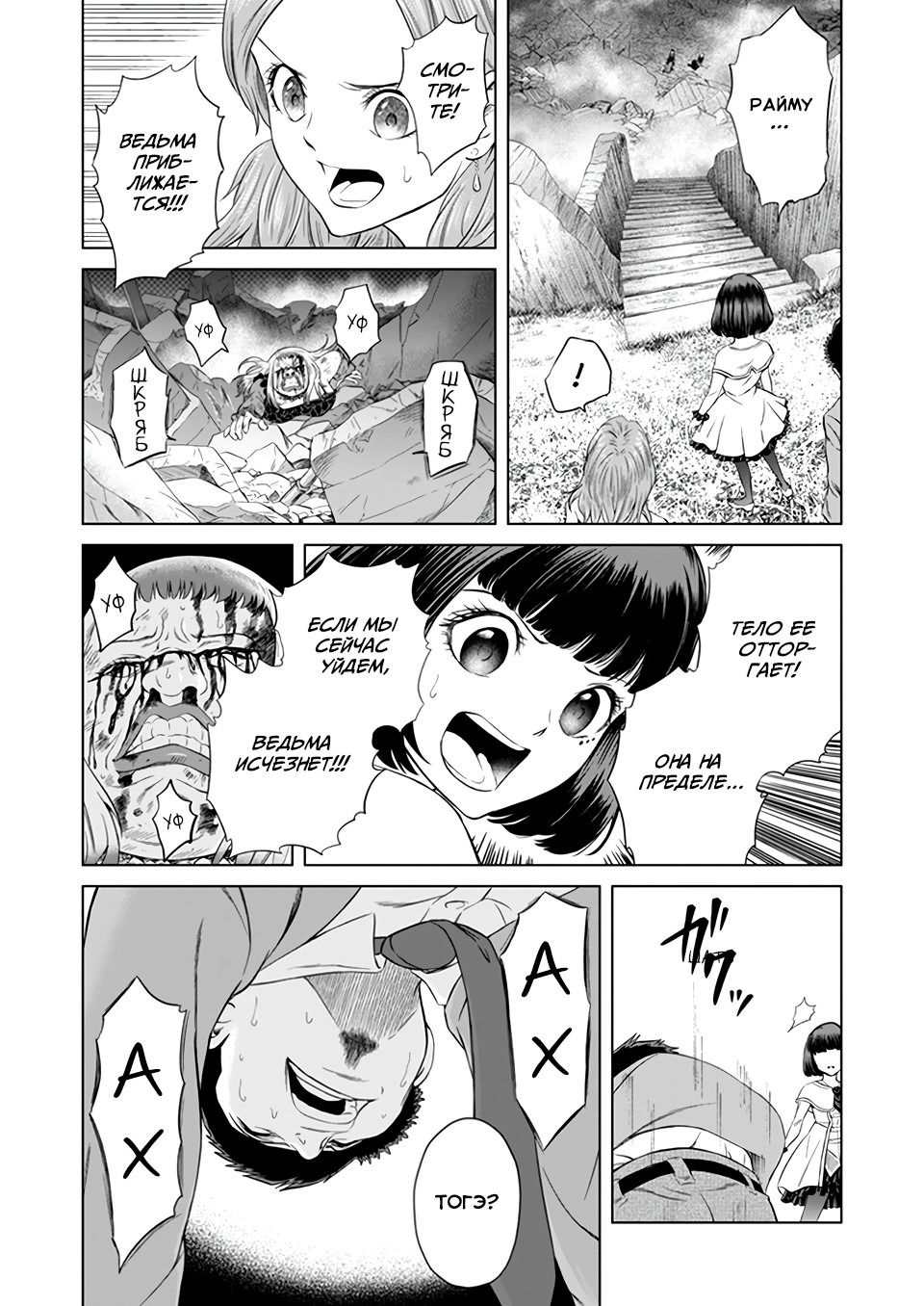 Манга Дзамму: Лабиринт - Глава 73 Страница 17