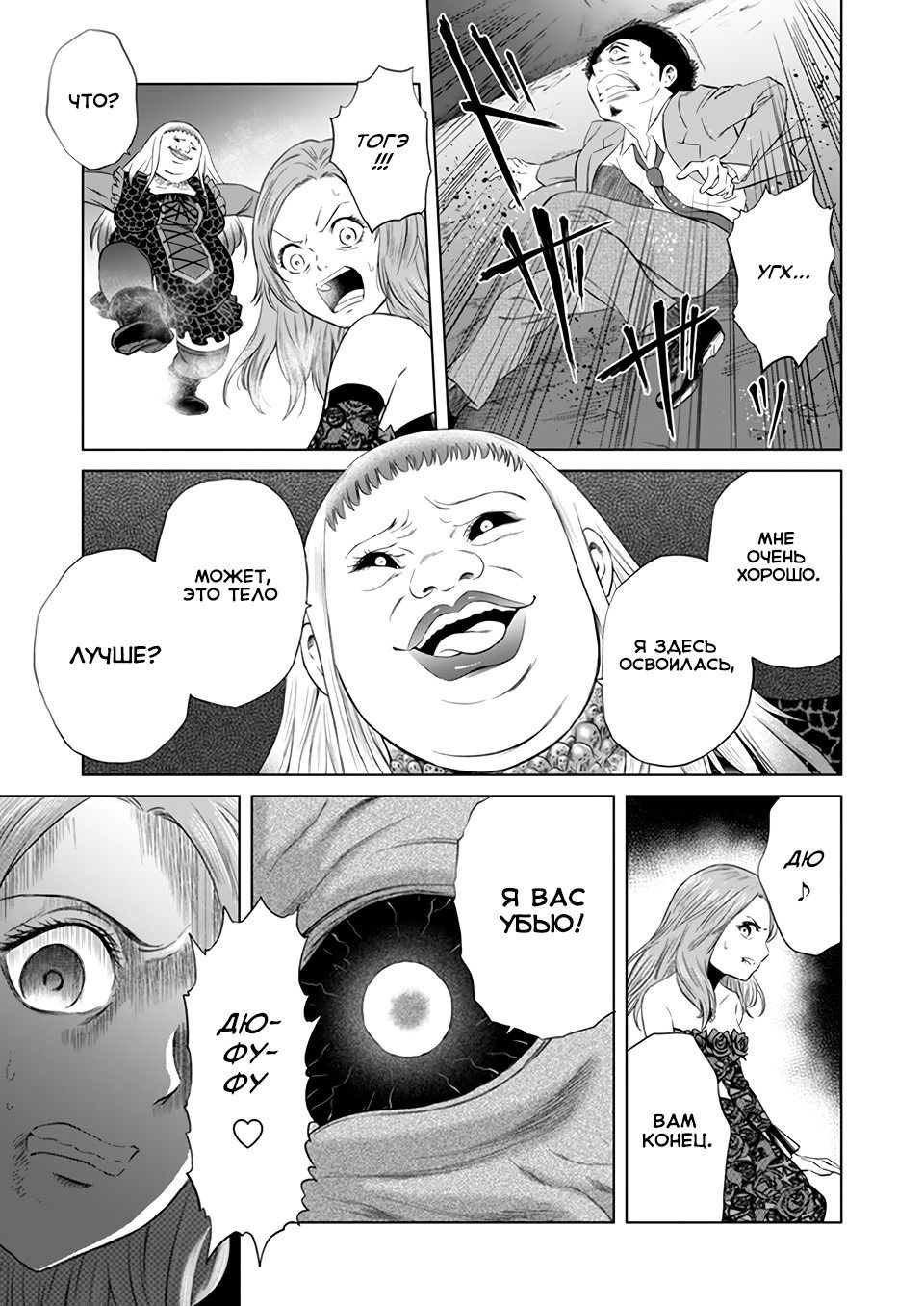 Манга Дзамму: Лабиринт - Глава 73 Страница 6