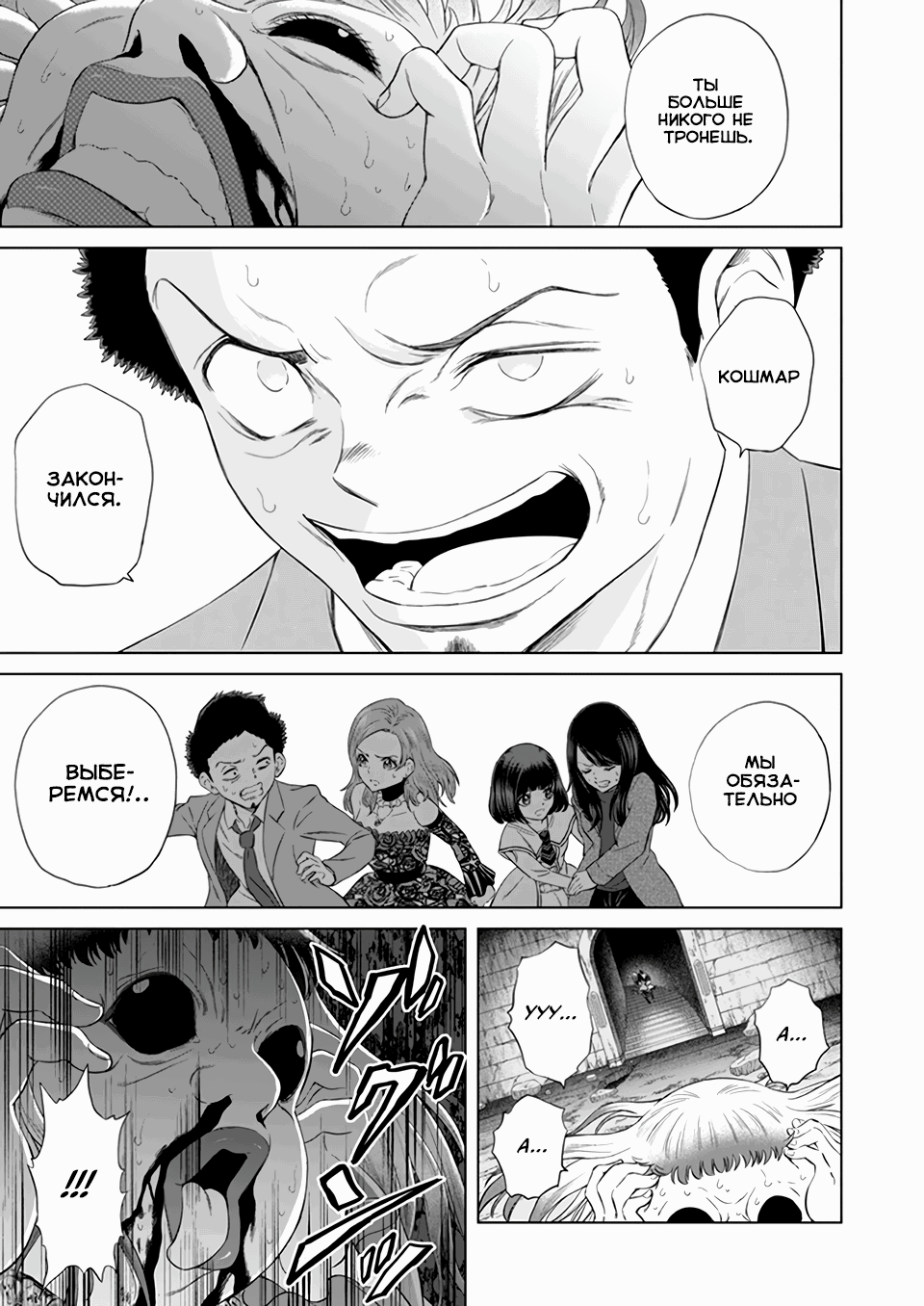 Манга Дзамму: Лабиринт - Глава 73 Страница 10