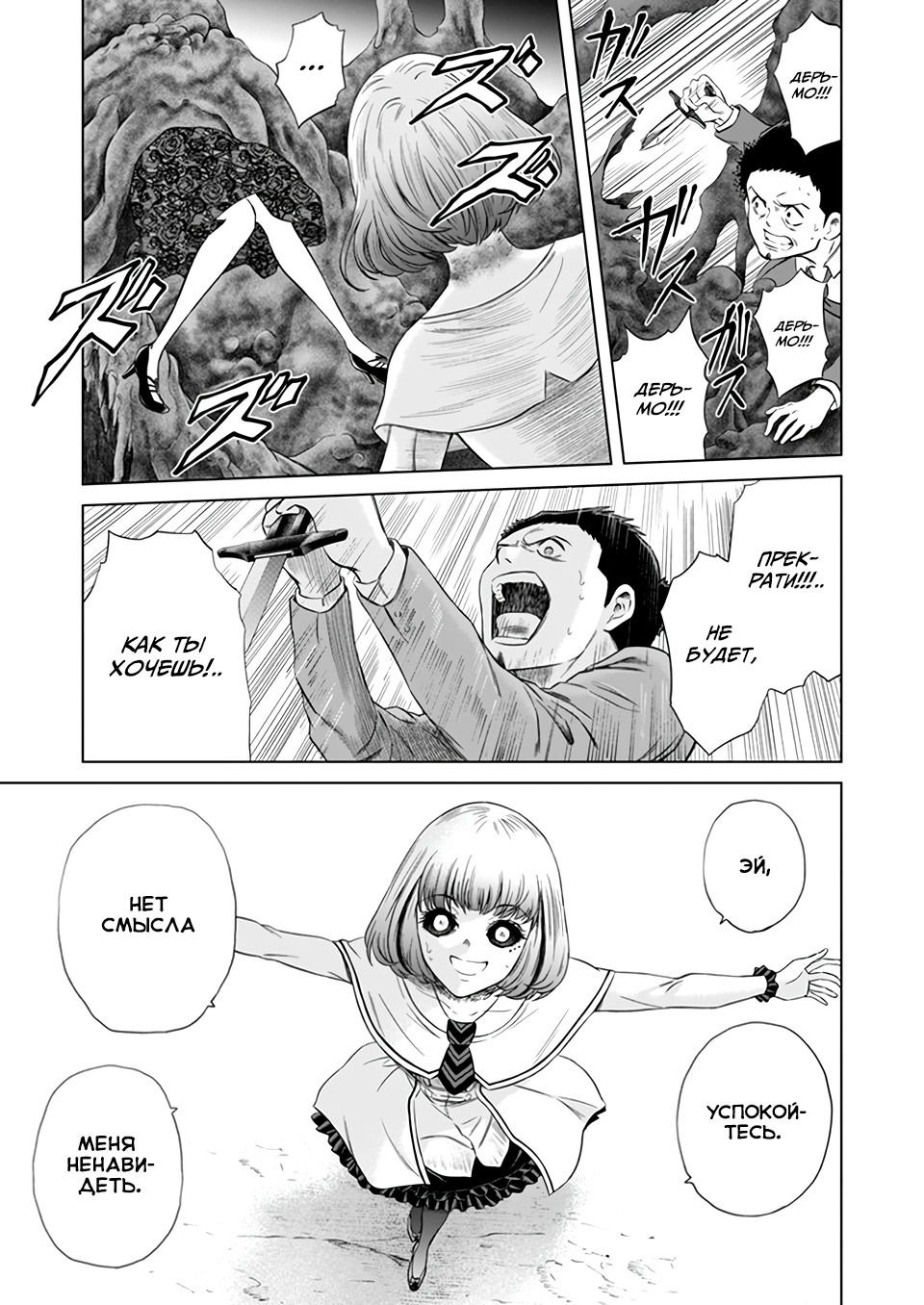 Манга Дзамму: Лабиринт - Глава 72 Страница 10