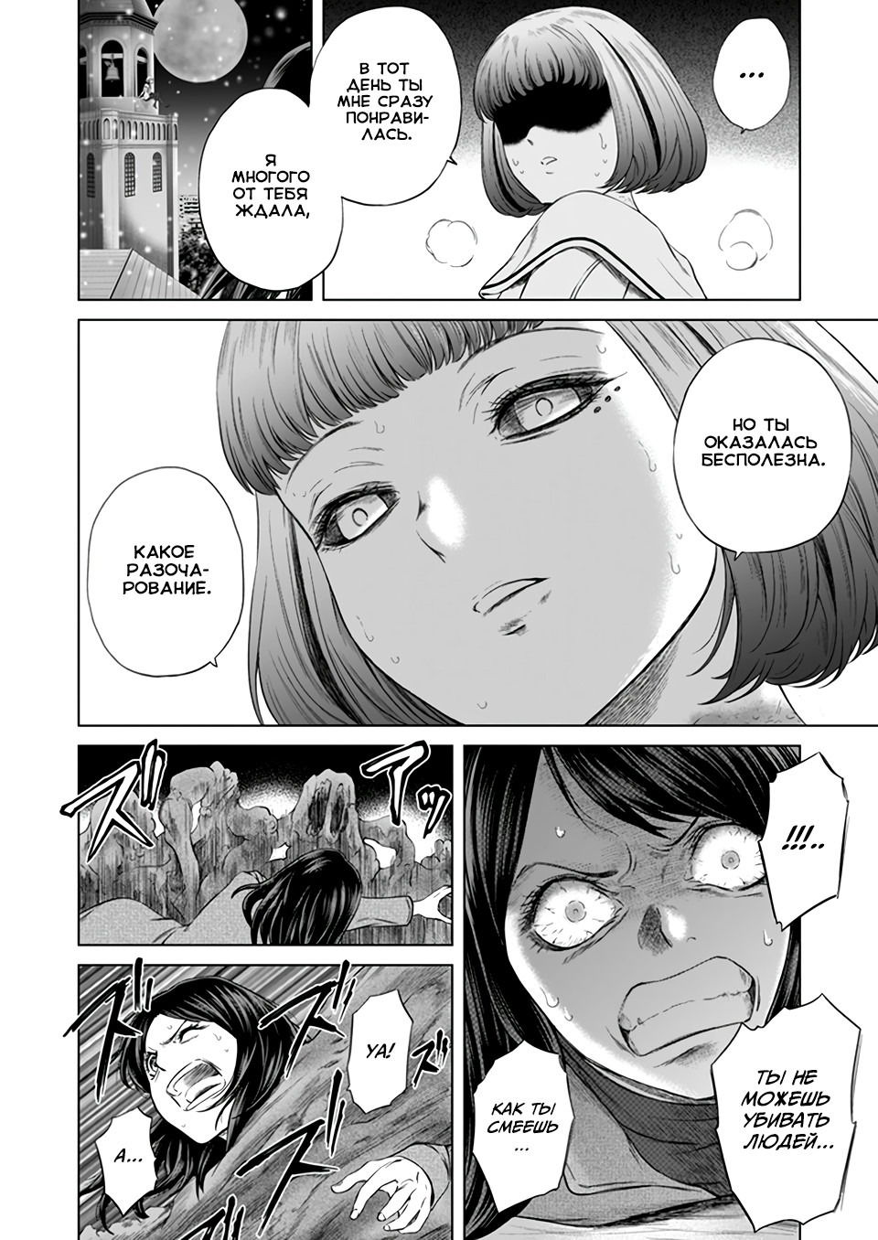 Манга Дзамму: Лабиринт - Глава 72 Страница 9