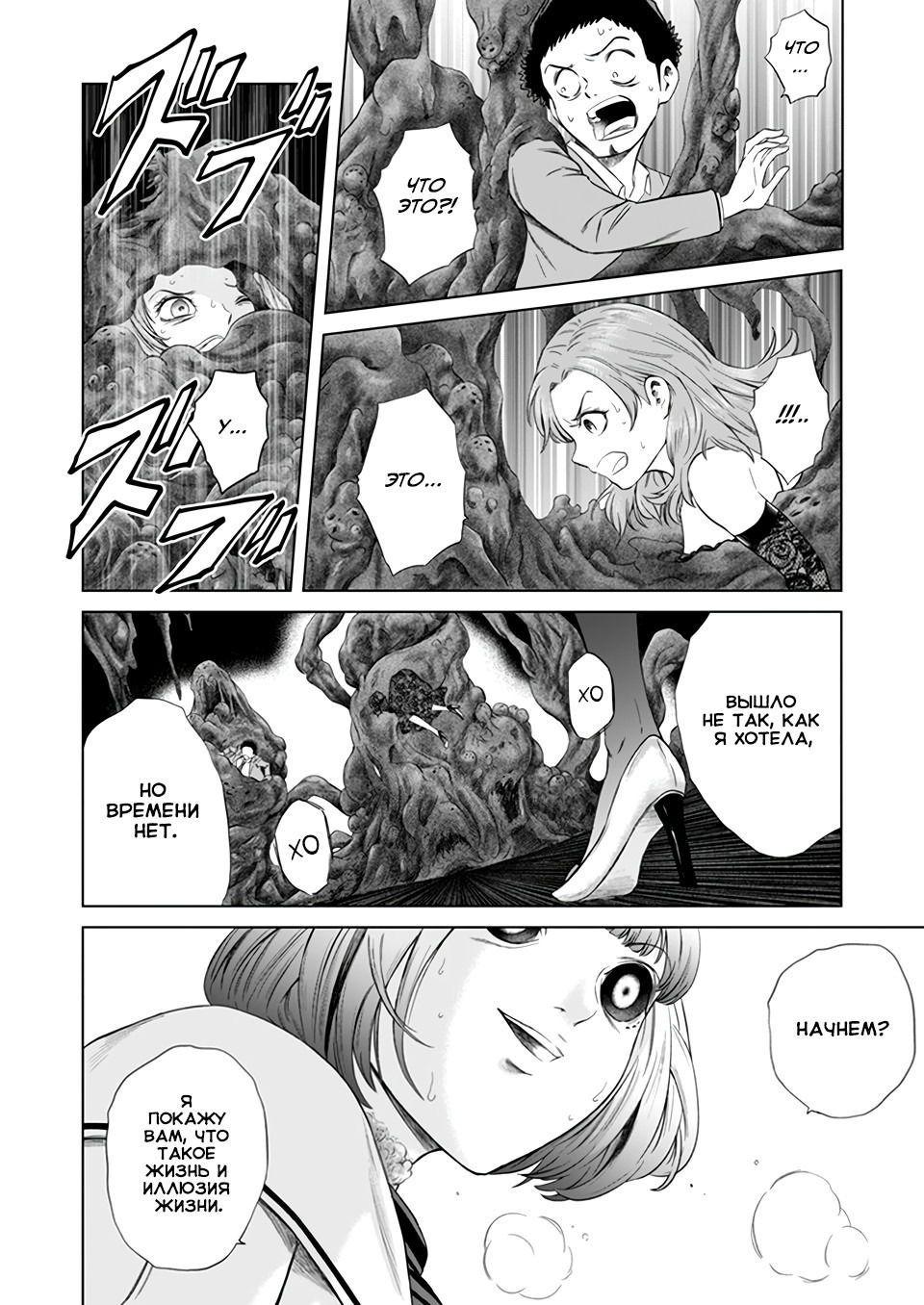Манга Дзамму: Лабиринт - Глава 72 Страница 7