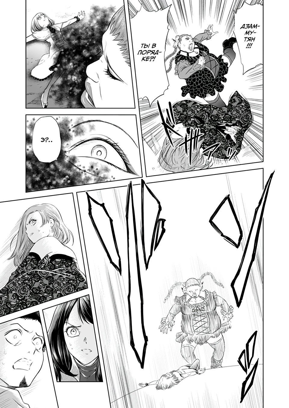 Манга Дзамму: Лабиринт - Глава 72 Страница 18