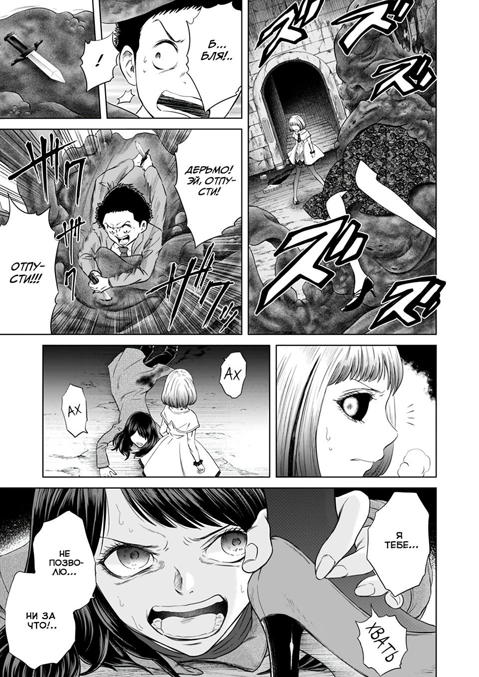 Манга Дзамму: Лабиринт - Глава 72 Страница 8