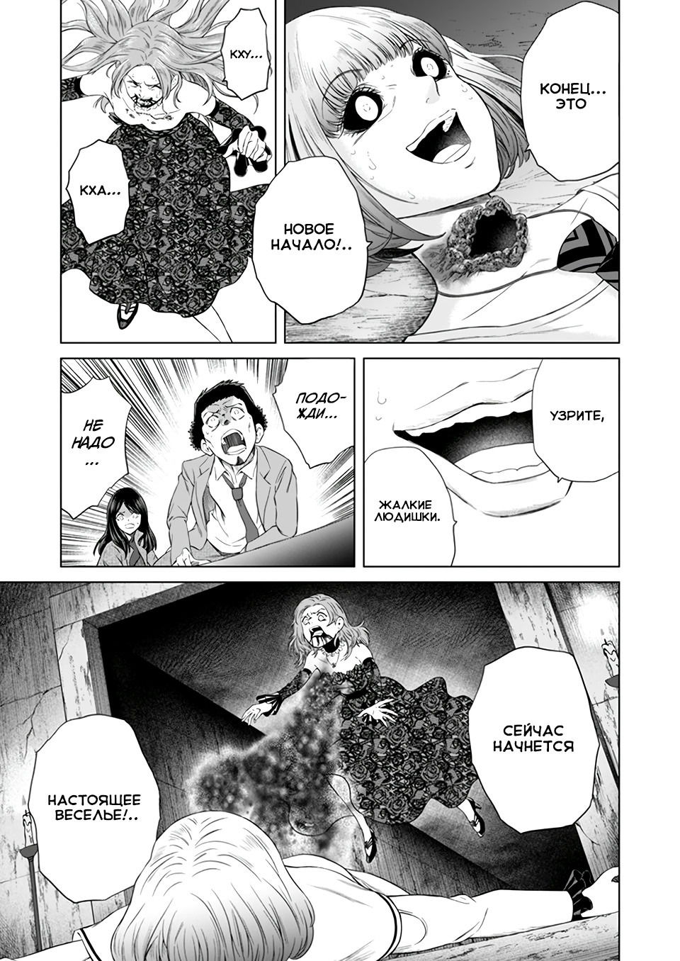 Манга Дзамму: Лабиринт - Глава 72 Страница 16